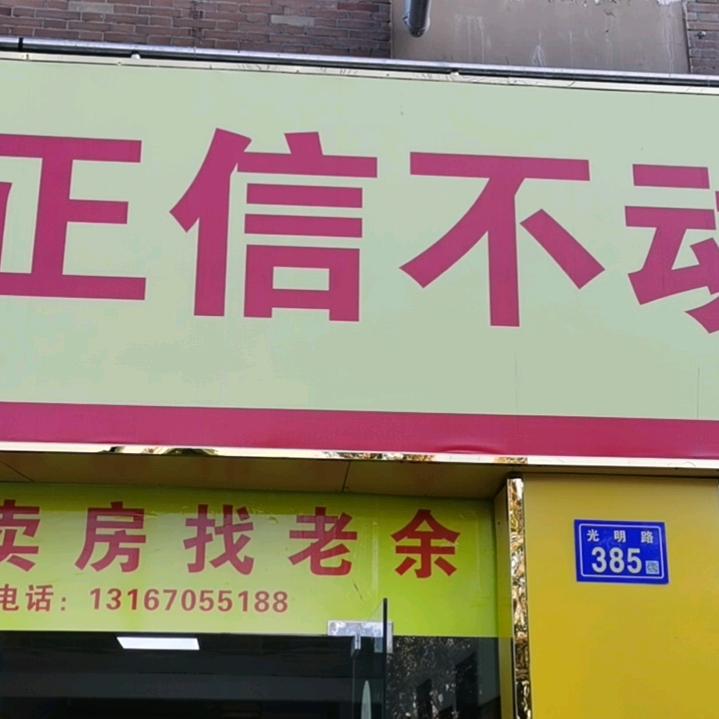 六安卖房老余
