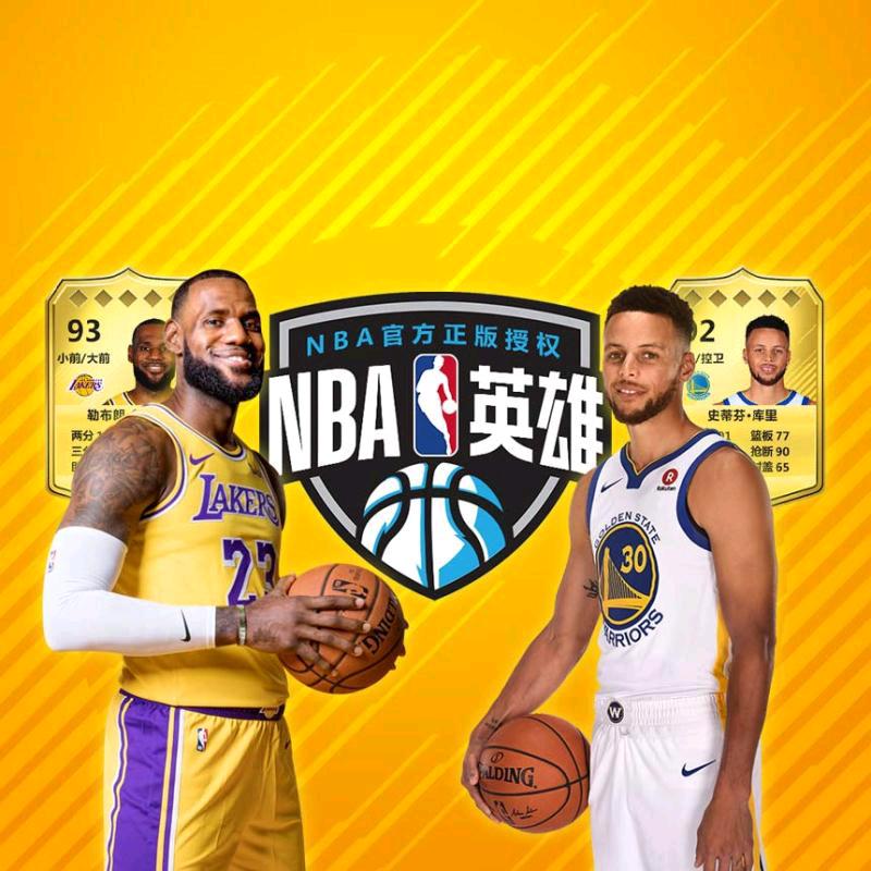 NBA英雄