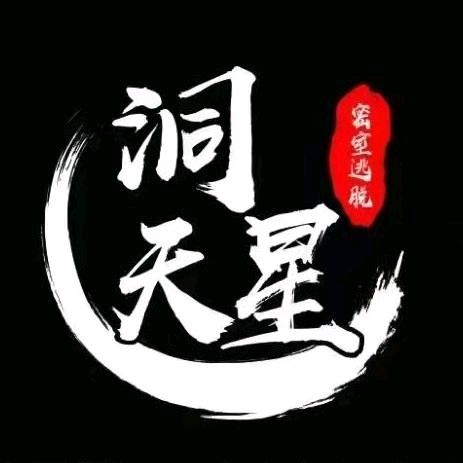 宜宾洞天星实景密室沉浸体验馆-东街店