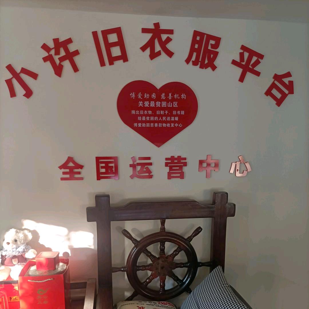 旧衣王
