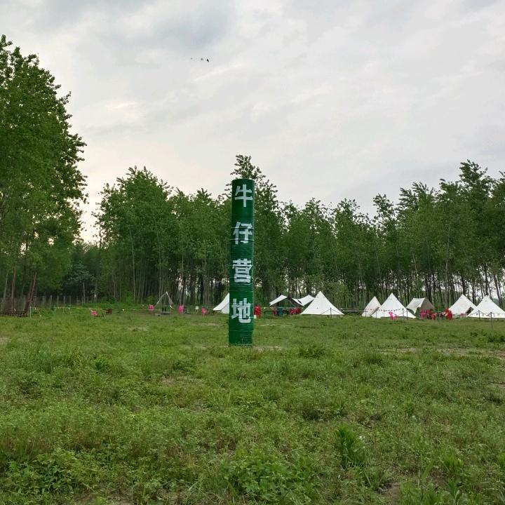 牛仔营地