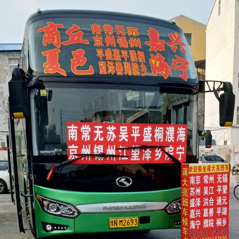 嘉兴海宁南京 镇江常州无锡苏州车队