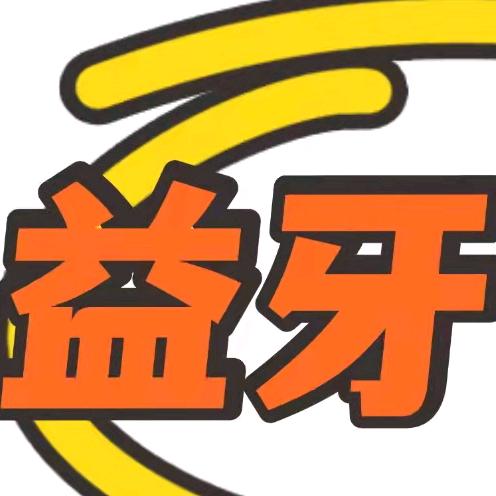 益牙小剧场之美杰&靓雪