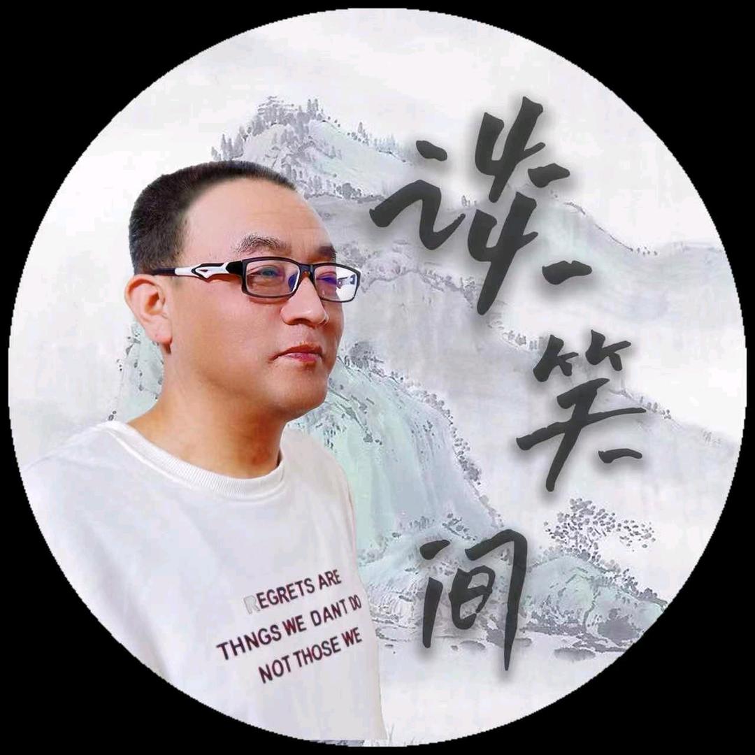 谈笑间