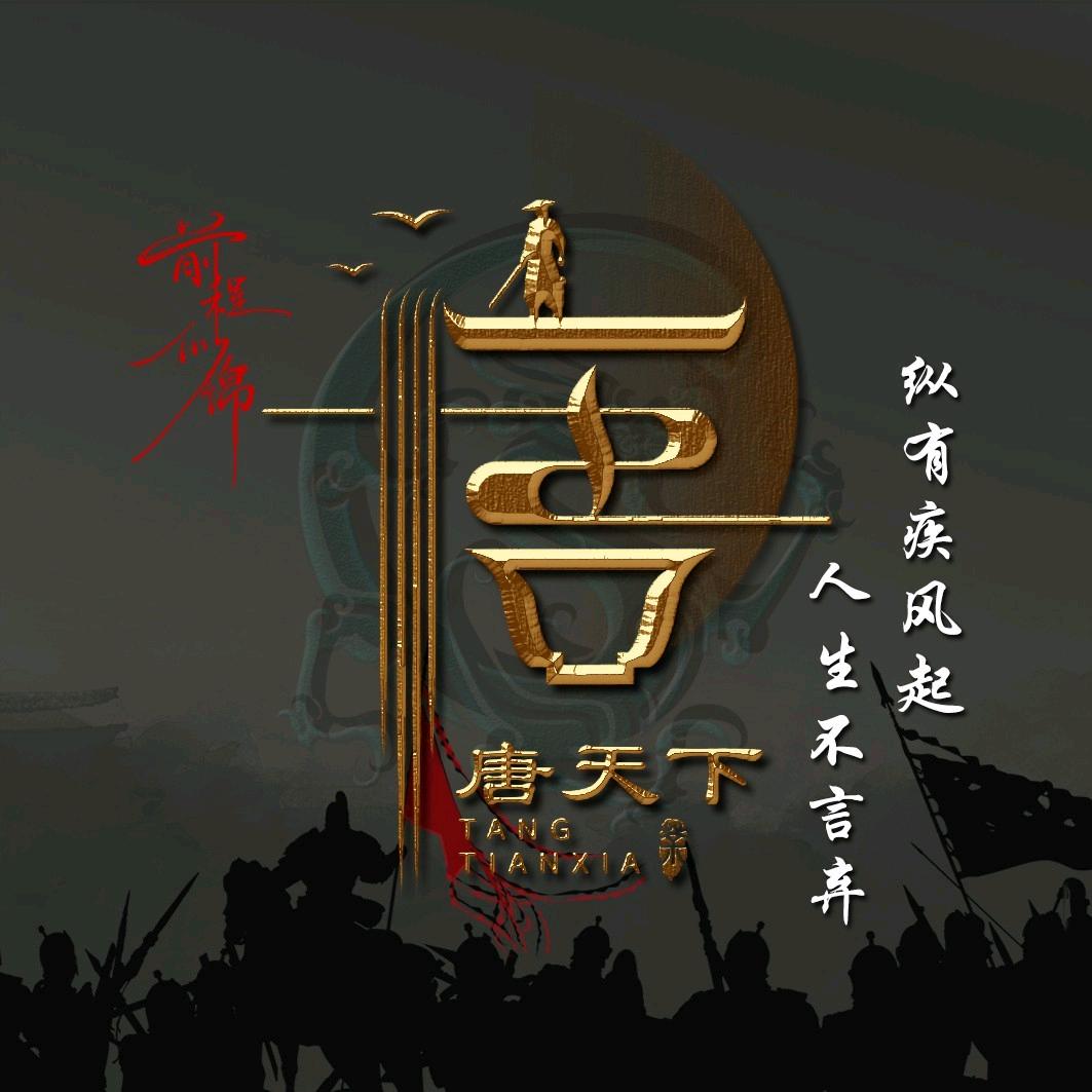 A兜李有有唐