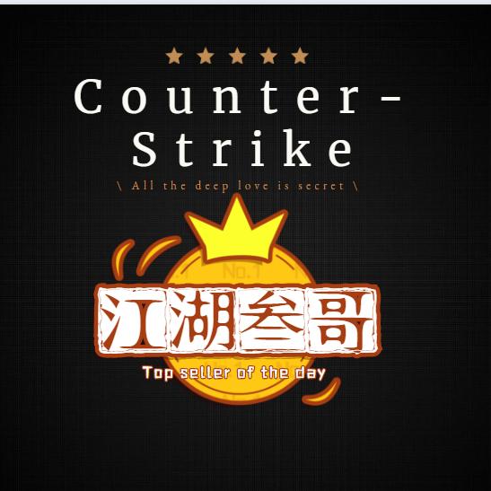 Cs 江湖叁哥