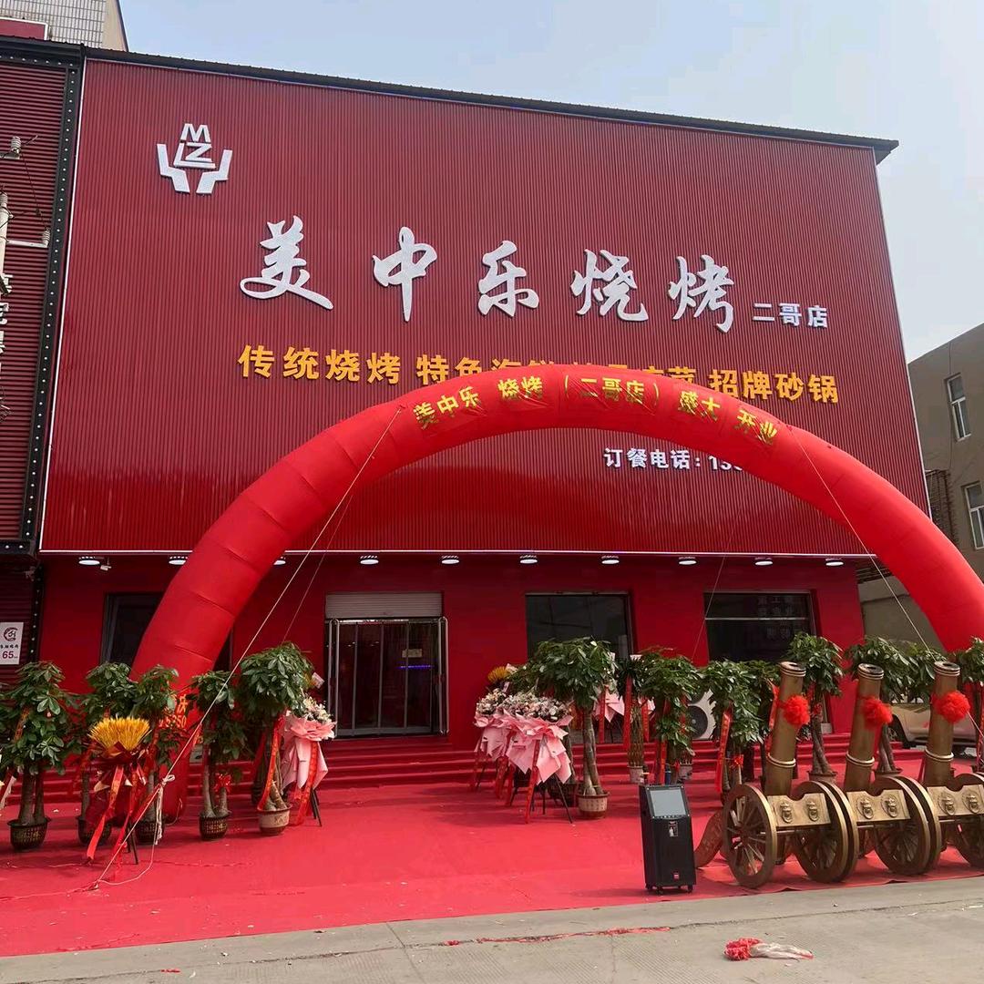 美中乐烧烤二哥店流动烤全羊