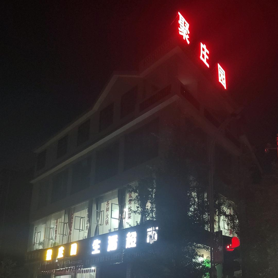 萧聚庄园，萧登平头像