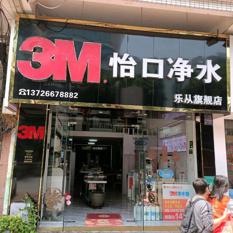 顺德乐从净水哥