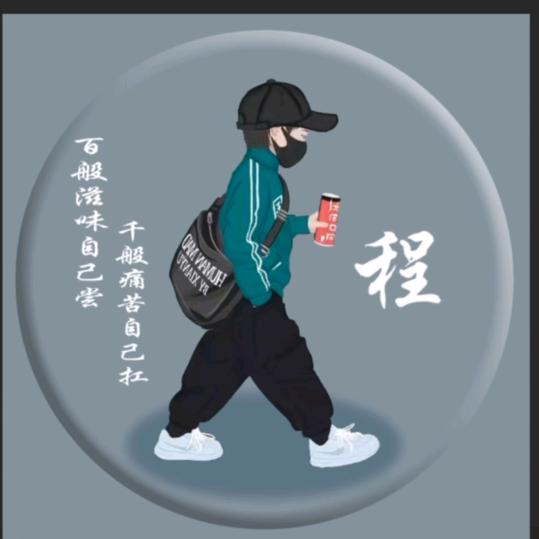 处男哥