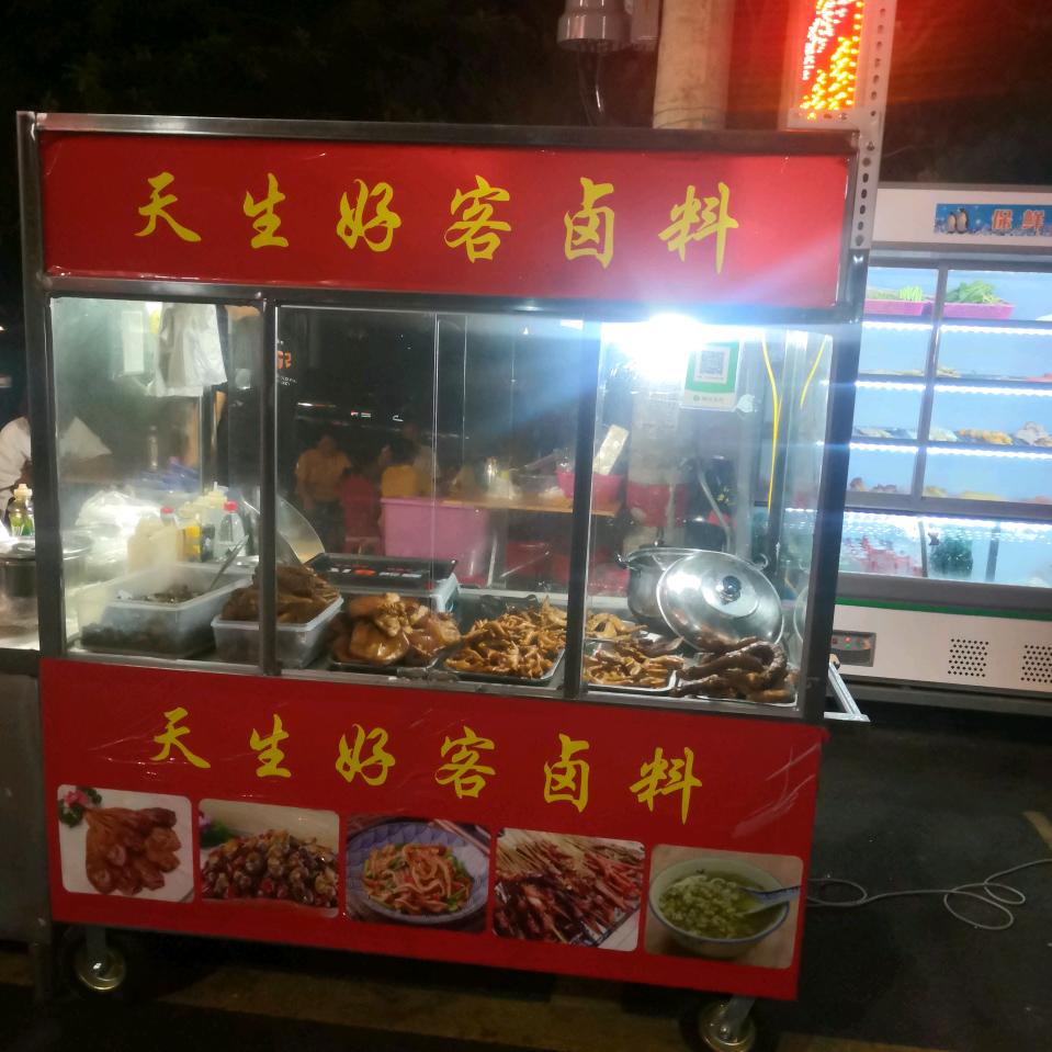 河市卤料，天生好客卤料，卤料拼盘，水煮三