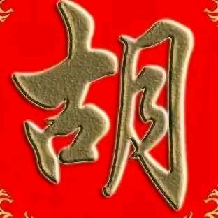 糊里糊涂