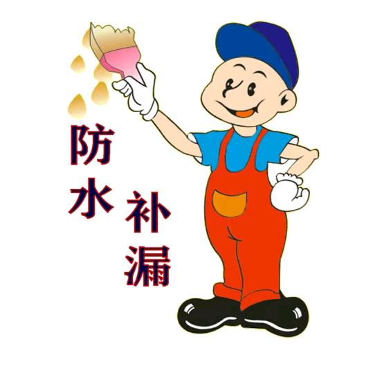 专业快修漏水
