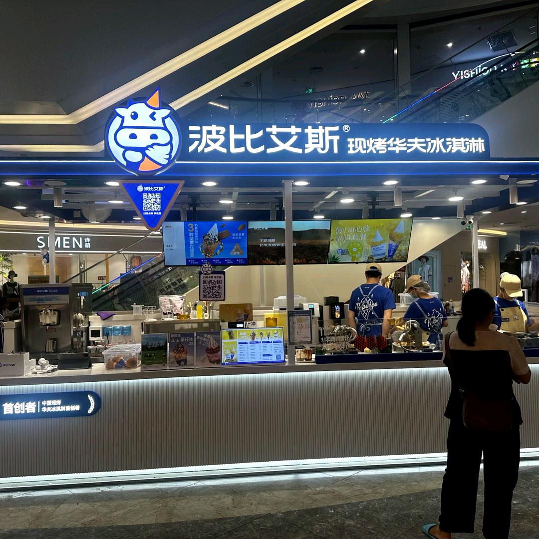 连江万星一楼波比艾斯