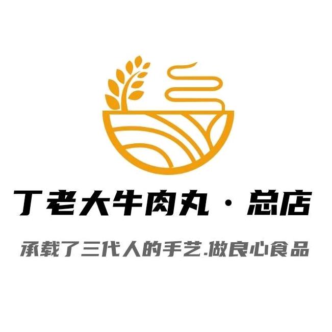 丁老大牛肉丸·总店（清真）