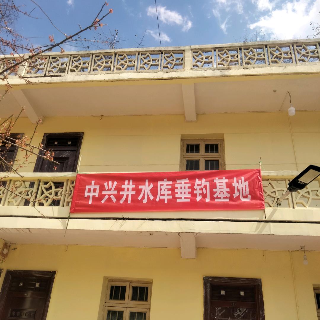 中兴井水库(风里雨里我在等你)