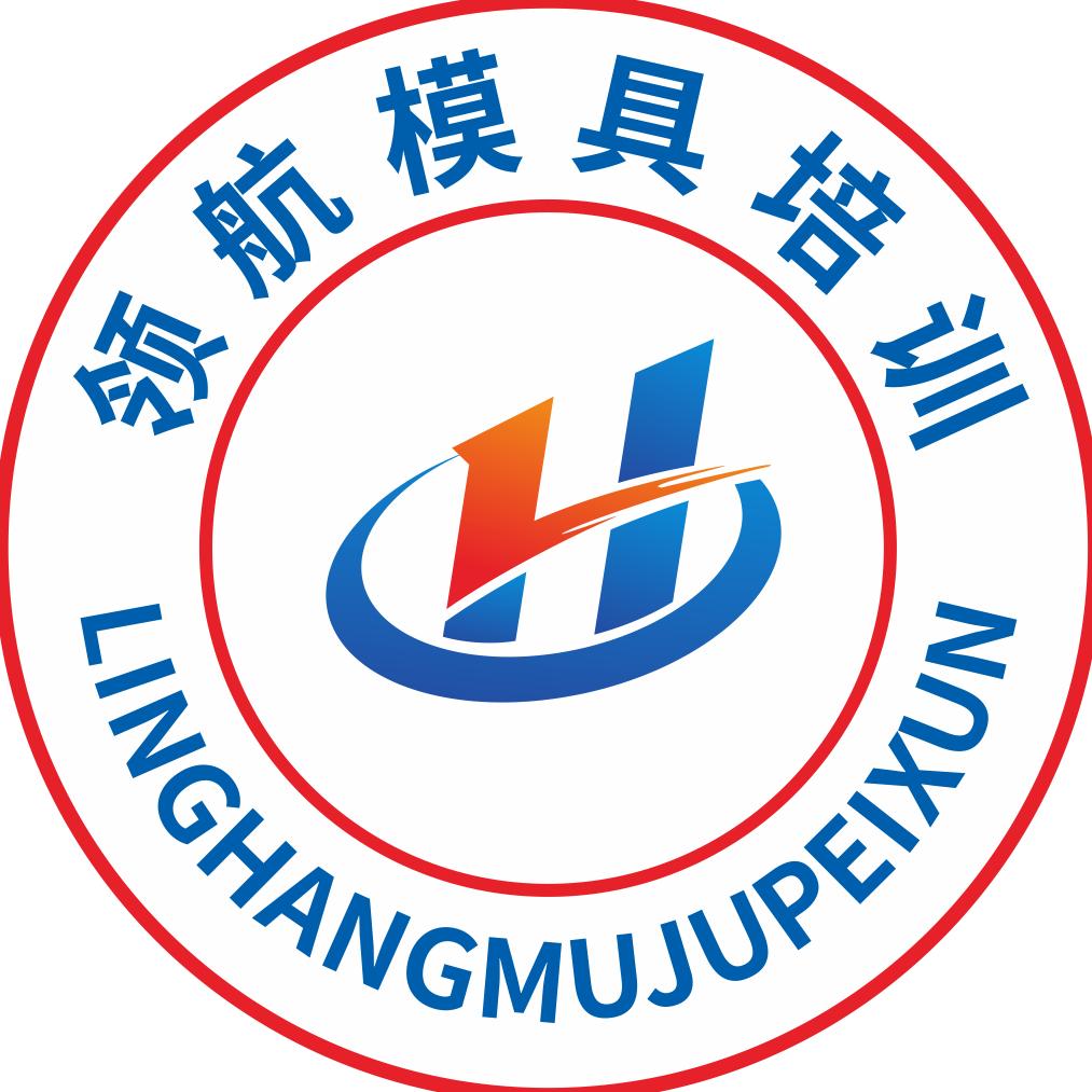 厦门领航模具设计编程培训