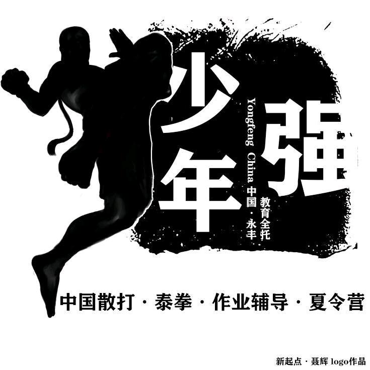少年强