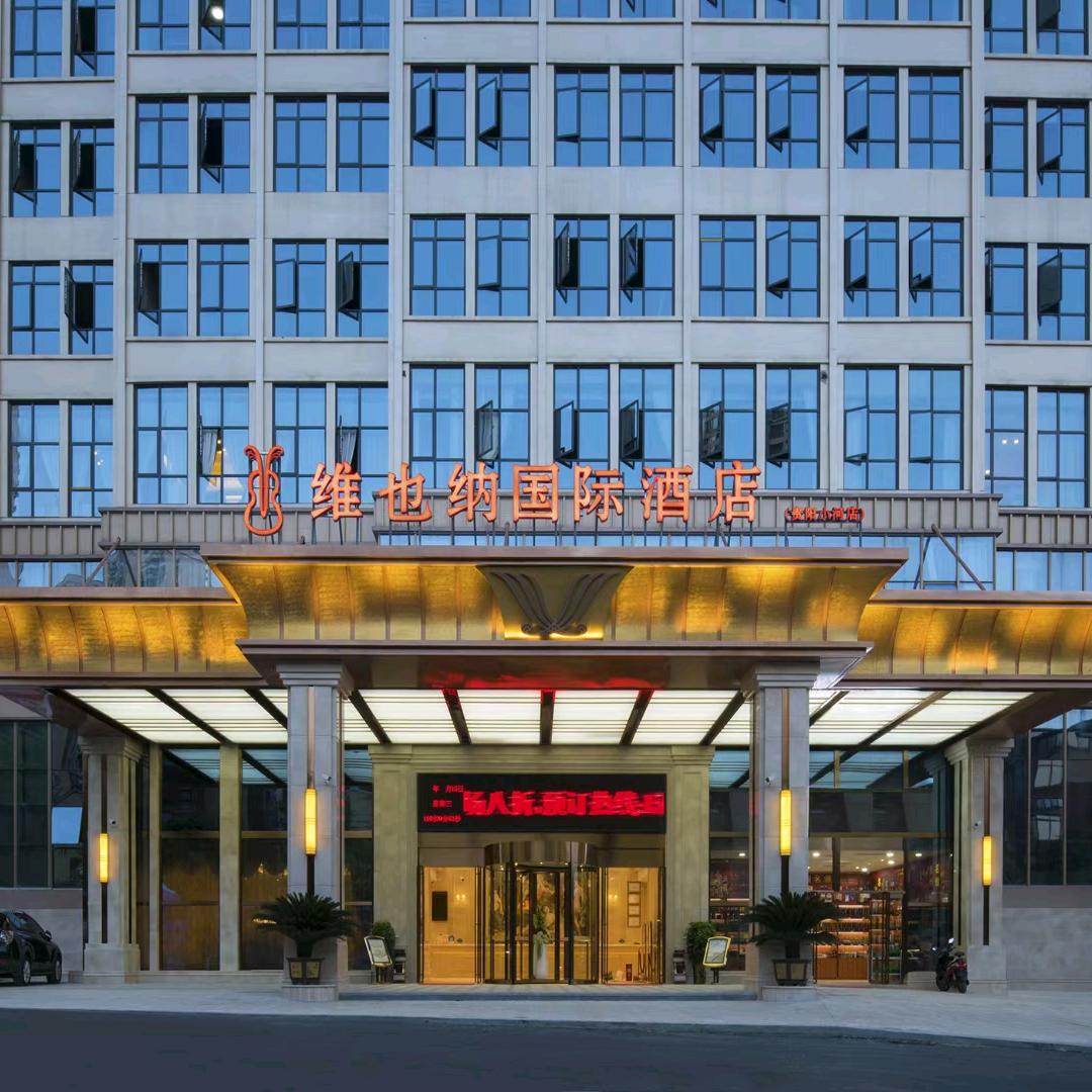 维也纳国际酒店（贵阳小河长江路地铁站店）