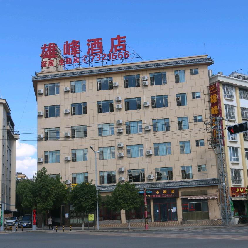 南华县雄峰酒店