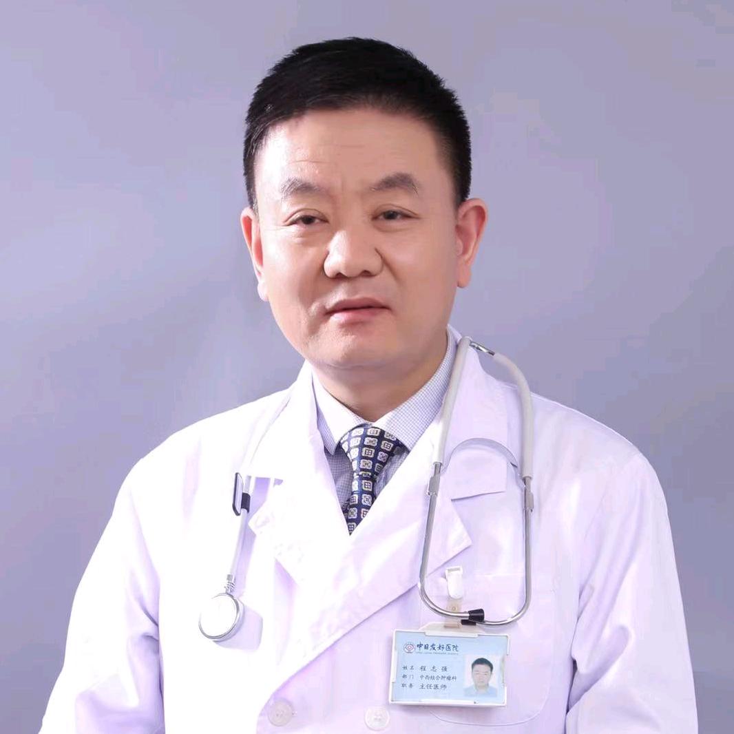 肿瘤科程志强医生