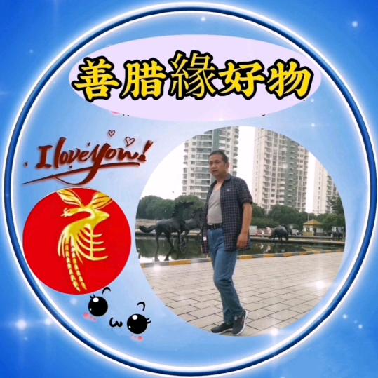 善缘