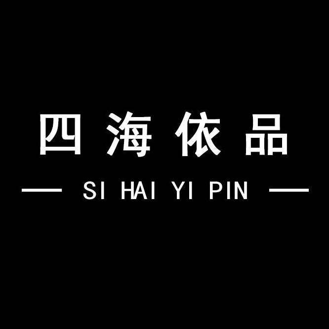 四海依品
