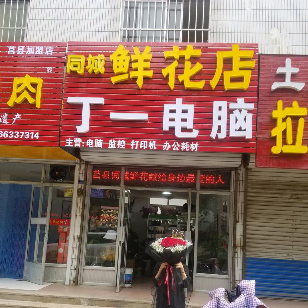 城同鲜花店