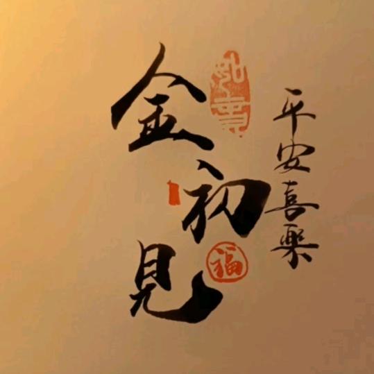 金初见手工工作室
