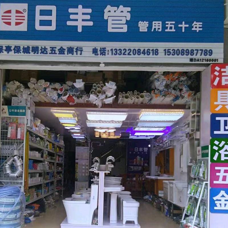 保亭日丰管洁具卫浴灯饰