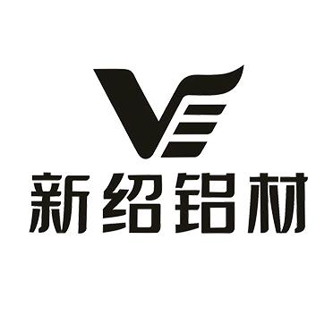 佛山市新绍铝业有限公司