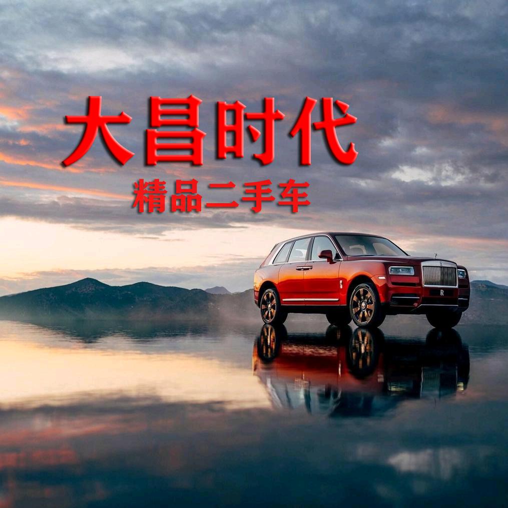 永康市大昌时代精品二手车