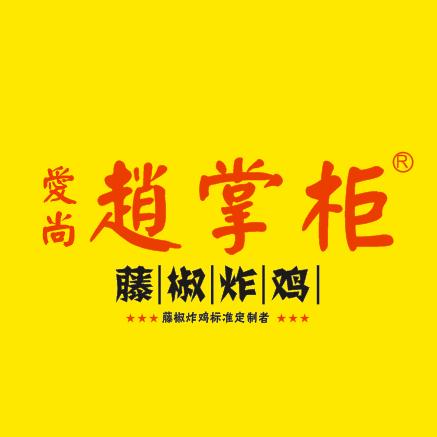 趙掌柜藤椒炸鸡（赵海龙）