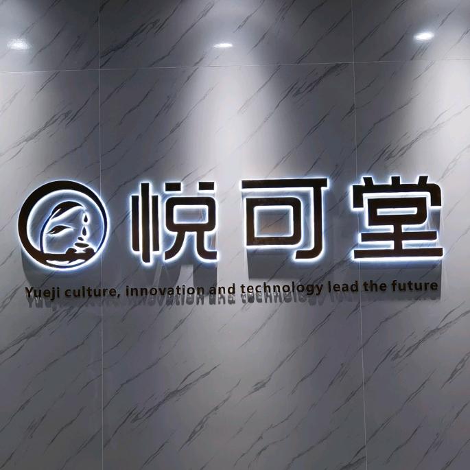 悦可堂@老余
