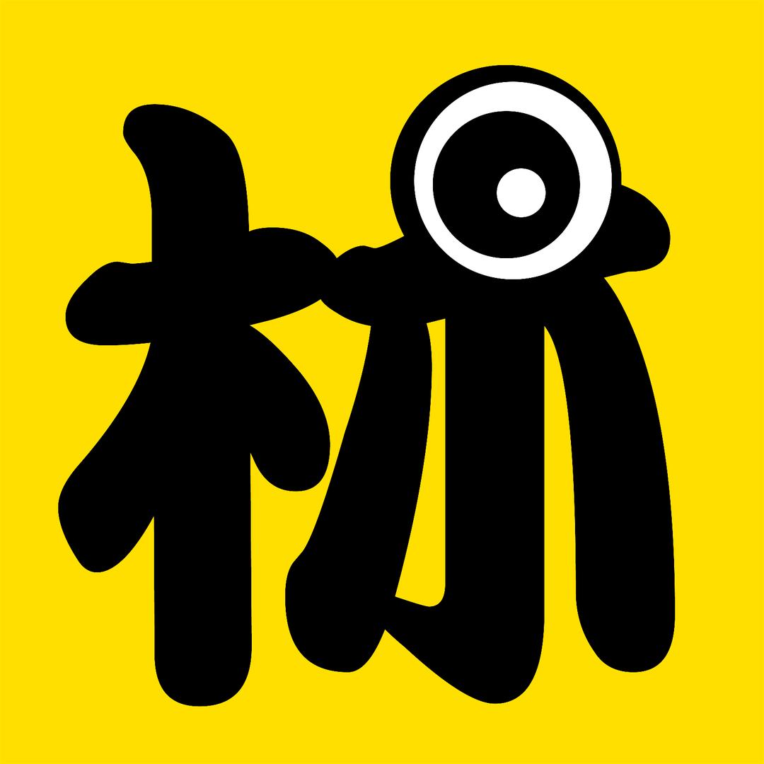 林剧点