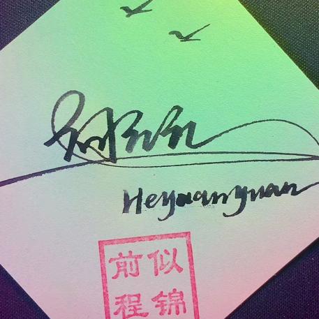 何元元（未来可期）