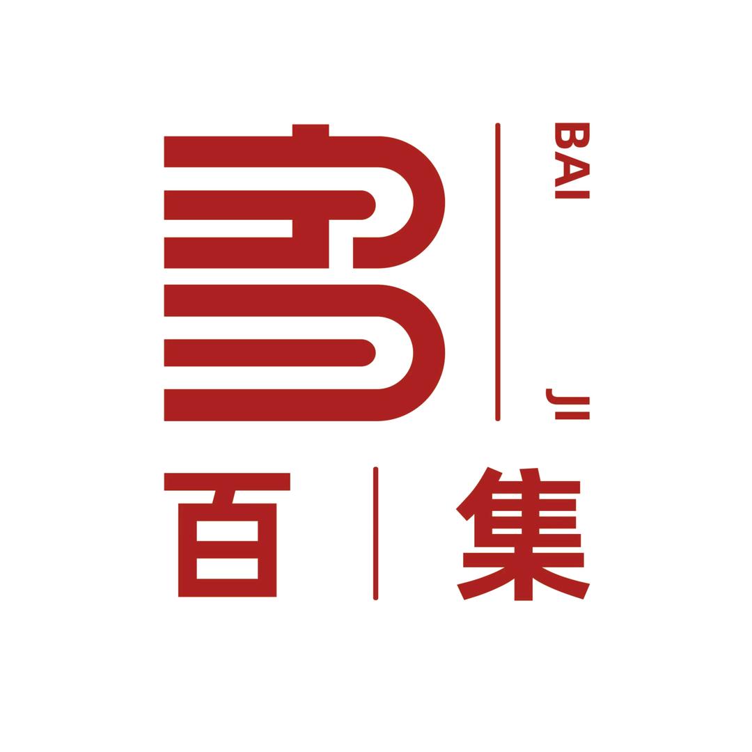 百集商贸