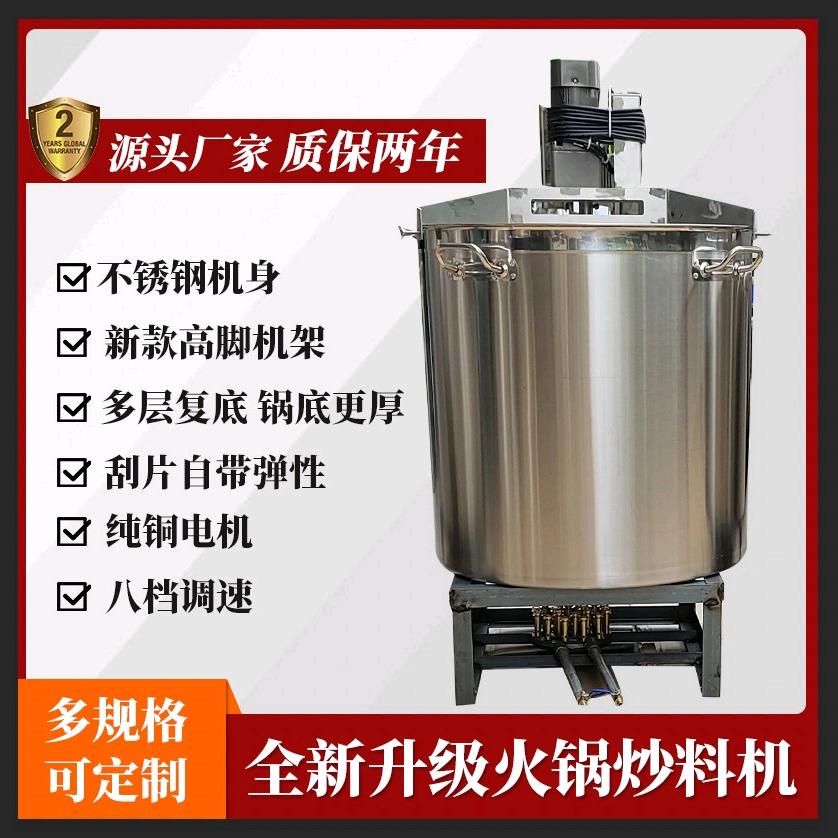 重庆百顺多功能炒料机