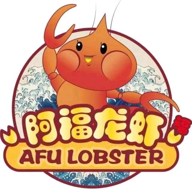 阿福龙虾·海鲜烧烤(合肥路店)