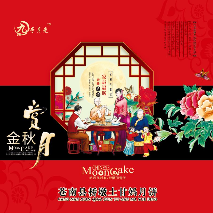 陈宗移《正宗桥墩土甘妈素食月饼》