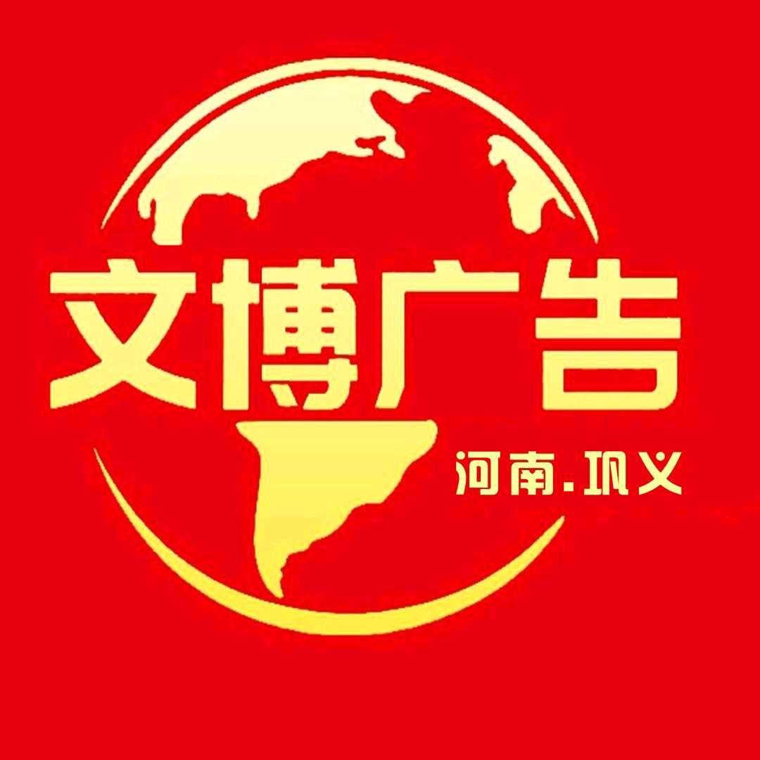 米河文博广告