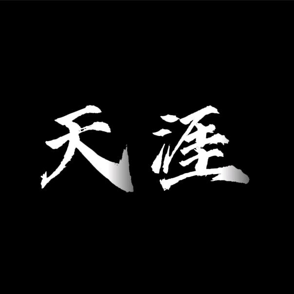 天涯神贴（完整版看主页）