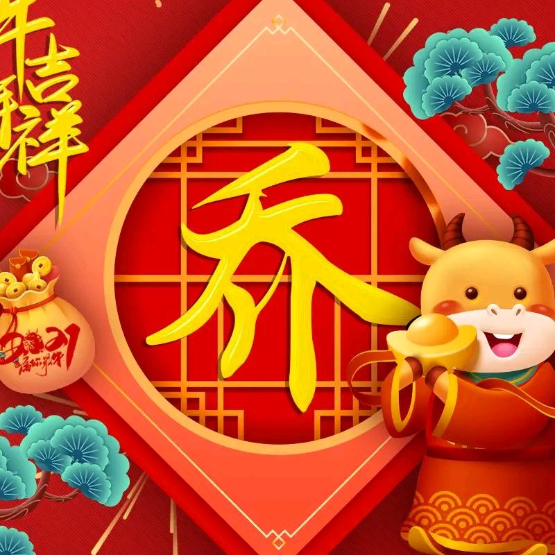 乔大哥