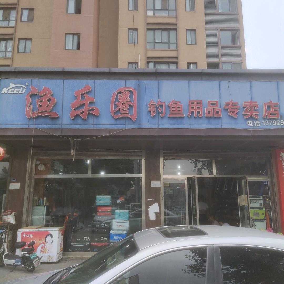 沂水渔乐圈渔具（沂水八一战队队长游钓水库