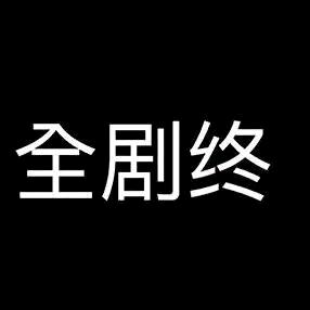 孤独