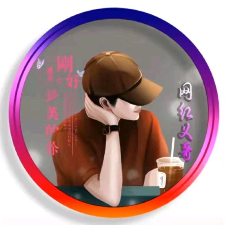 义哥情感