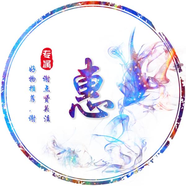 小惠爱分享
