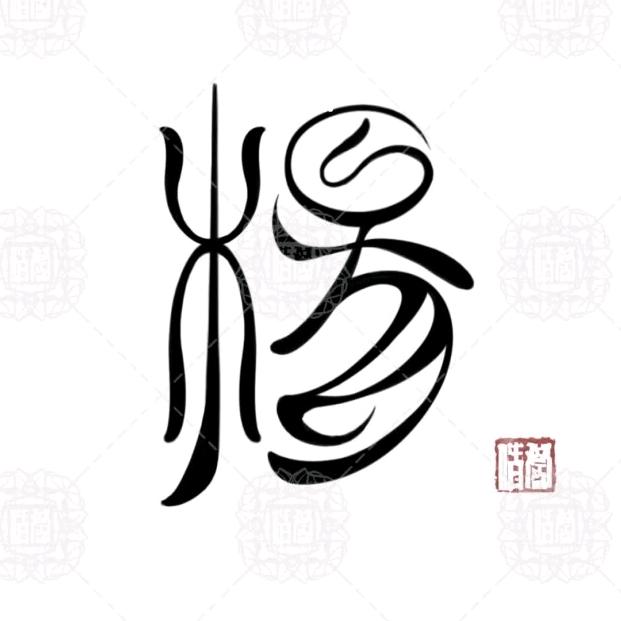 杨氏文化传播