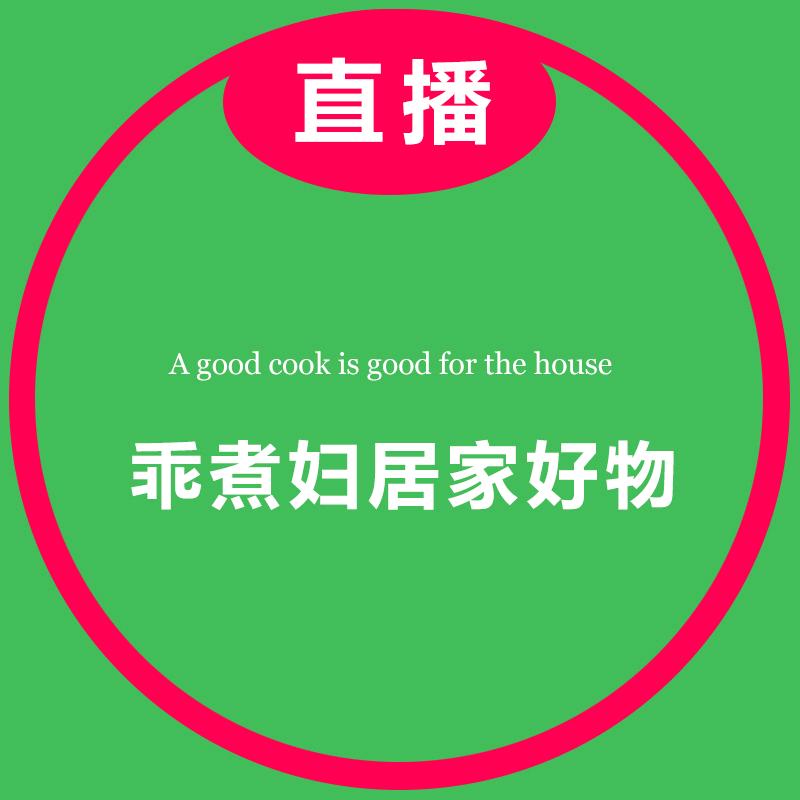 迈阳乖煮妇居家好物