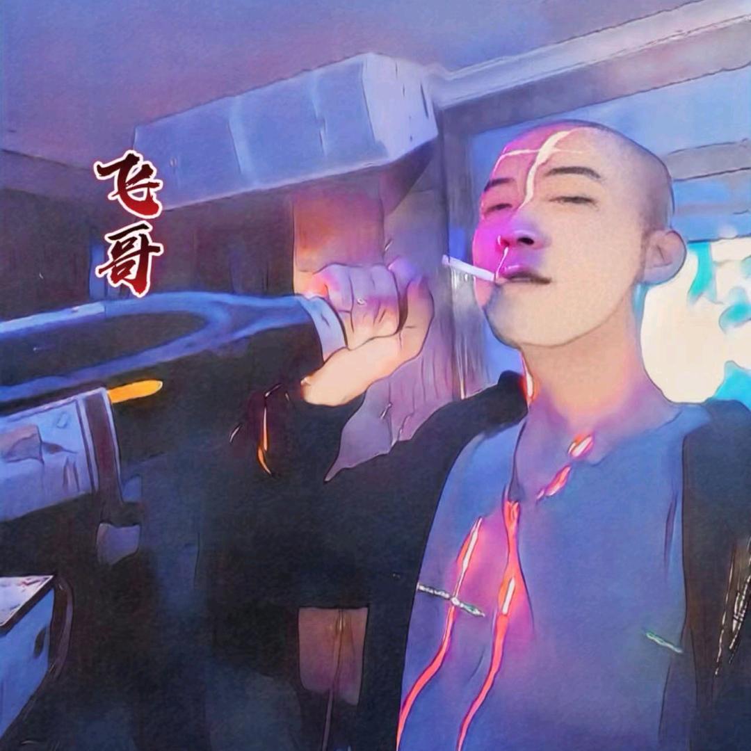 大地飞哥